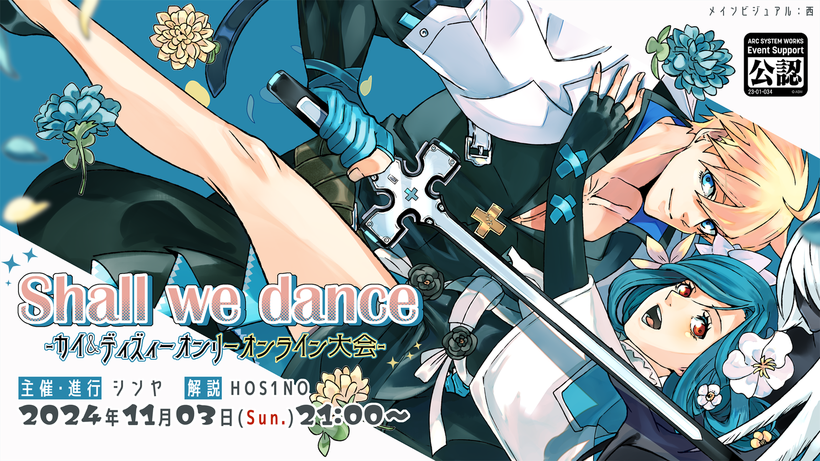 カイ＋ディズィーオンライン大会-Shallwedance-