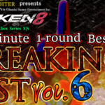 【TEKKEN8】BREAKING FIST Vol.6【鉄拳8】