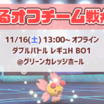 TERURUN Challenge Offline Team Battle #2