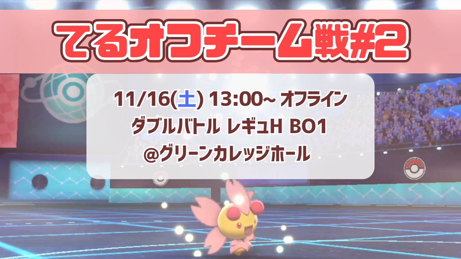 TERURUN Challenge Offline Team Battle #2