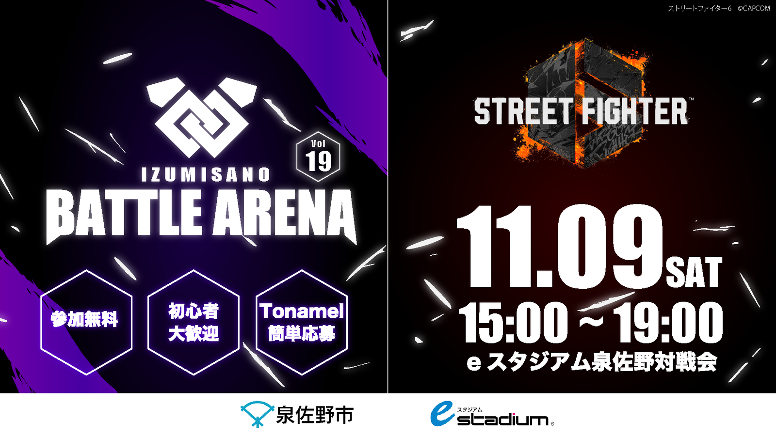 泉佐野市主催「IZUMISANO Battle Arena Vol.20」