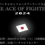 【VO4】THE ACE OF FIGHTERS 2024【AOF】