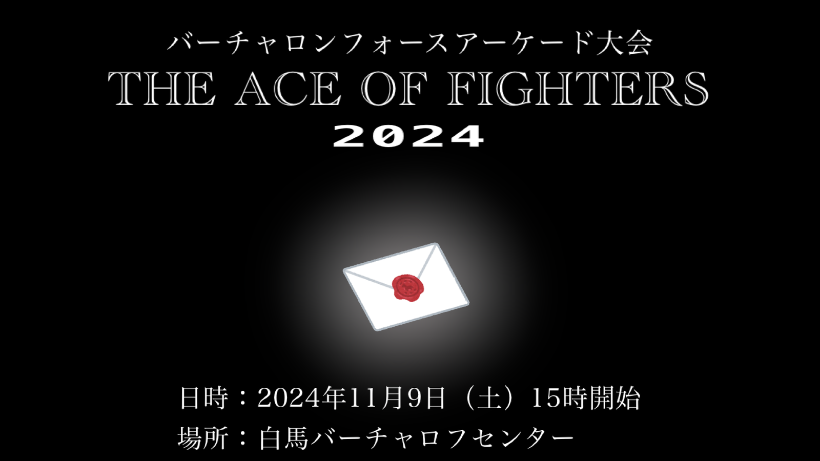 【VO4】THE ACE OF FIGHTERS 2024【AOF】