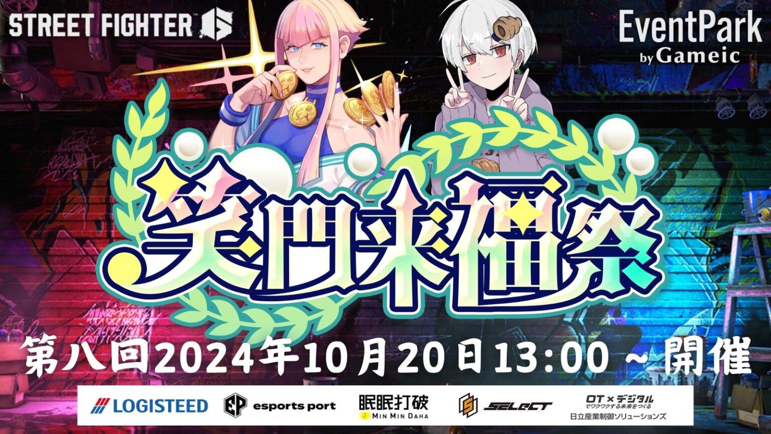 2024年10月13日 【ガチキング決定戦】ガチアサリ部門 予選イベントマッチ