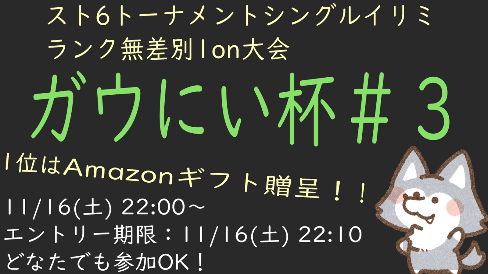 【SF6】ガウにい杯#3