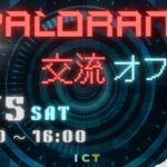 VALORANT 交流オフ会#2