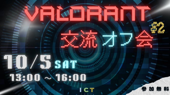 VALORANT 交流オフ会#2