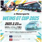 WEINS GT CUP 2025 クライマックストーナメント