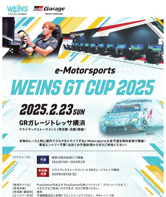 WEINS GT CUP 2025 クライマックストーナメント