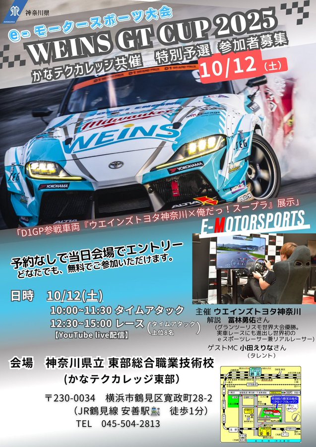 WEINS GT CUP 2025 特別予選