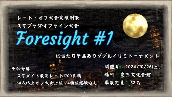 Foresight #1