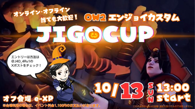 JIGOCUP-OW2-カジュアルカスタムマッチ