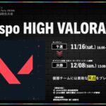 gespo HIGH VALORANT　オンライン予選