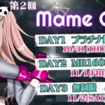 第２回MAME CUP DAY1 プラチナ以下部門