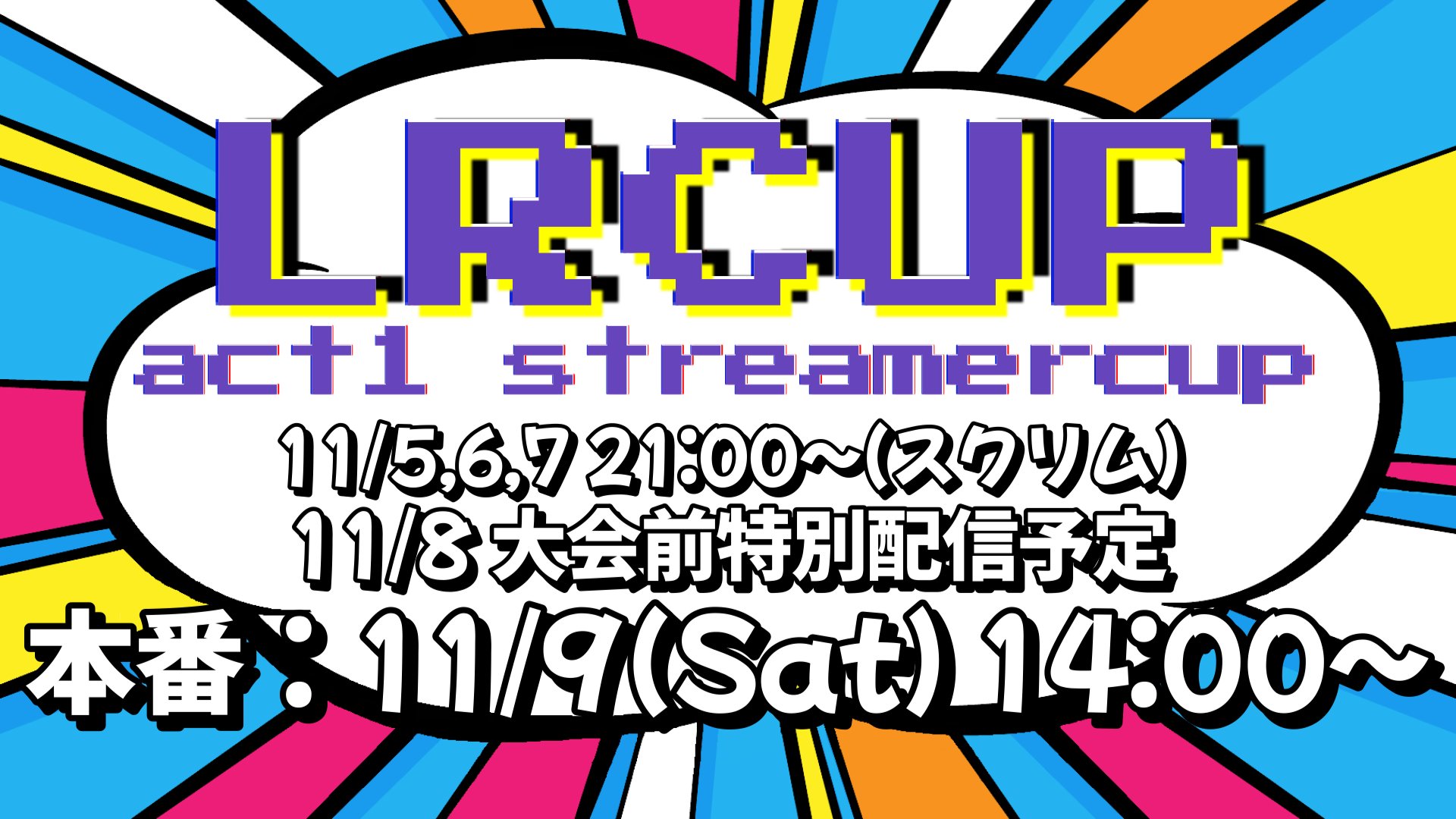 LRcup-act2-ストリーマーCUP