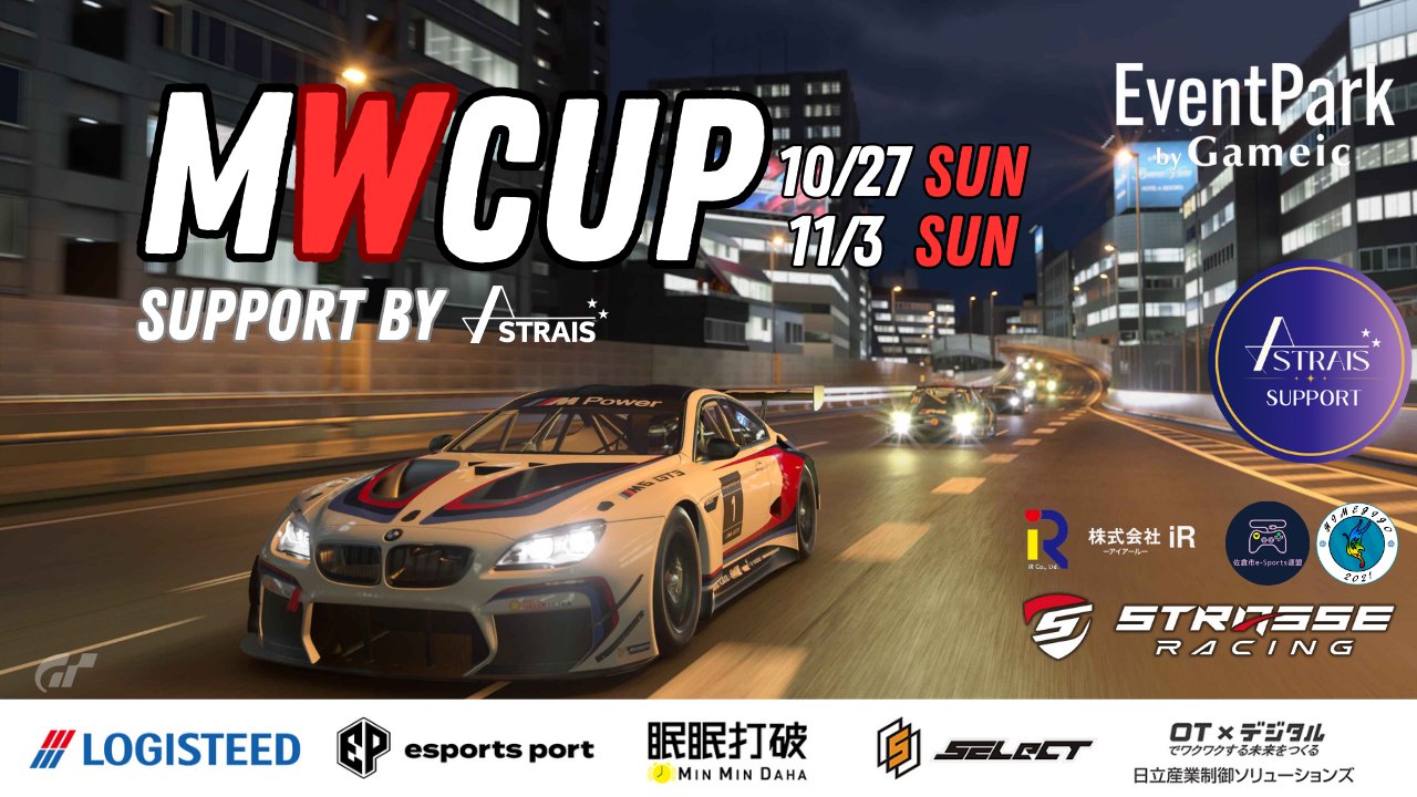 MWCUP support by ASTRAIS 予選