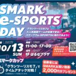 SMARK e-SPORTS DAY