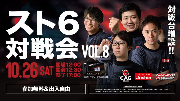 CAG OSAKA　スト6対戦会VOL.8