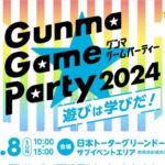 遊びは学びだ！ Gunma Game Party 2024