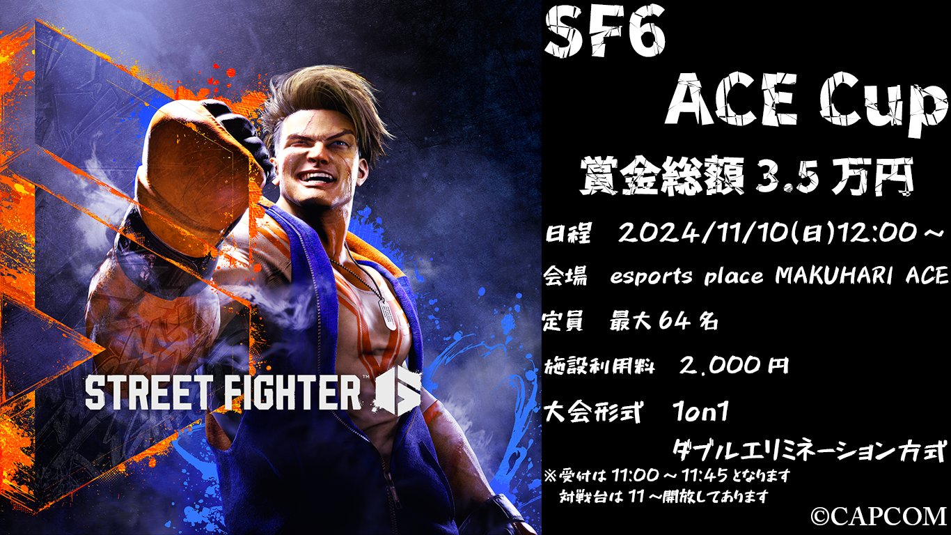 第2回 SF6 ACE Cup