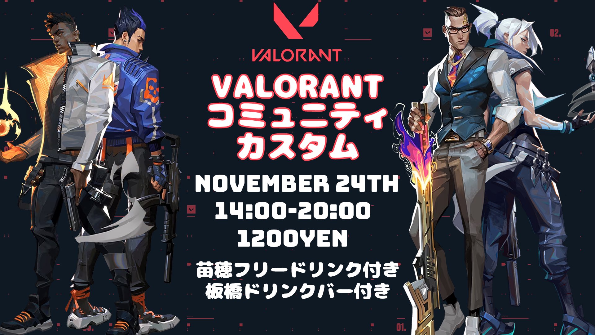 VALORANT コミュニティーカスタム