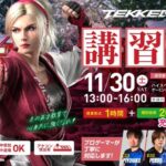 TZ GAMING GINZA #9 鉄拳8講習対戦会