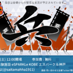 第一回《兵》兵庫県オフ対戦交流イベント