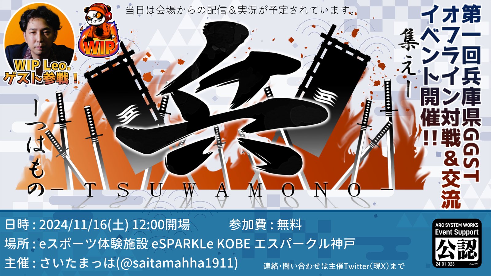 第一回《兵》兵庫県オフ対戦交流イベント