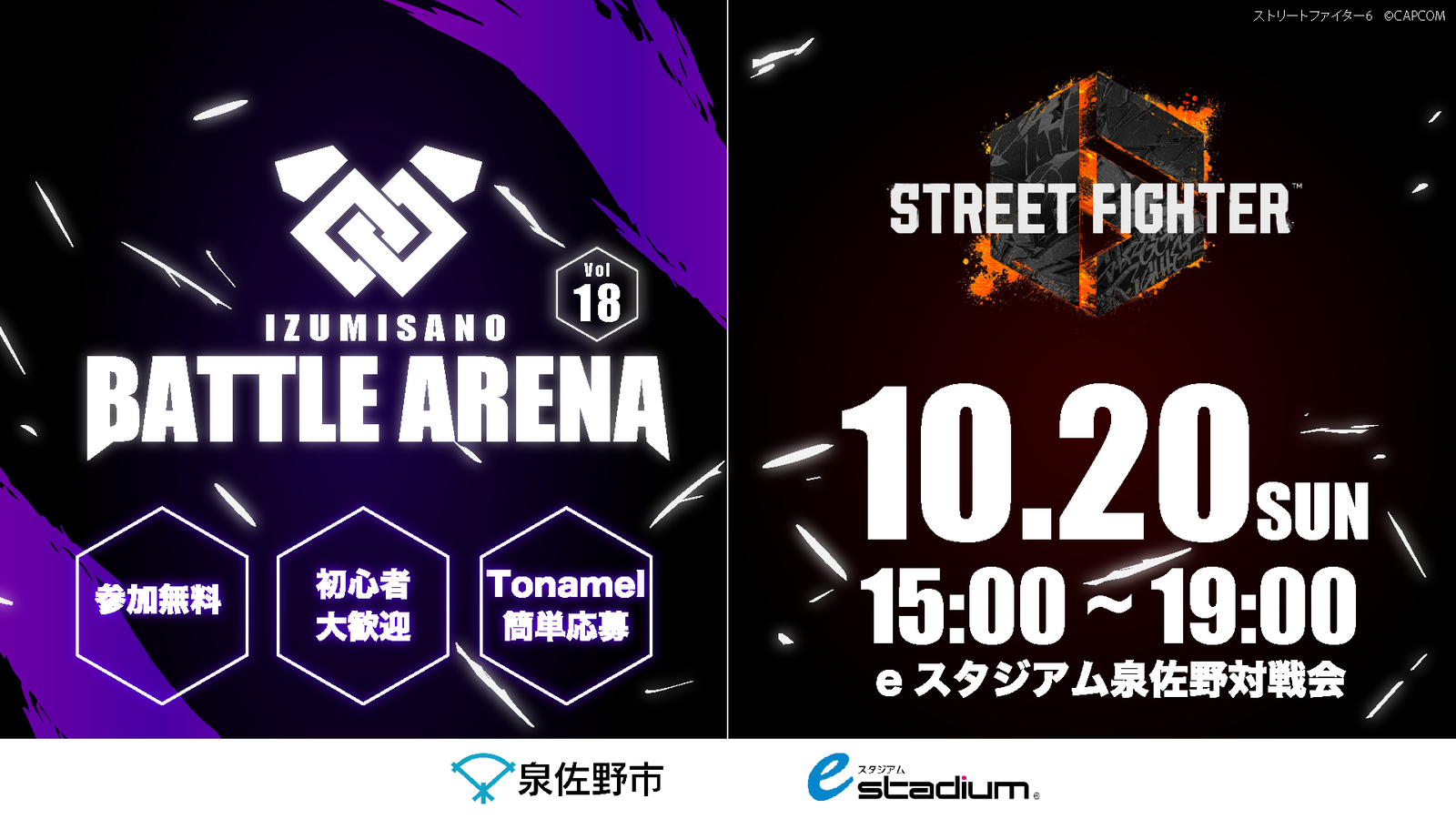 泉佐野市主催「IZUMISANO Battle Arena Vol.18」