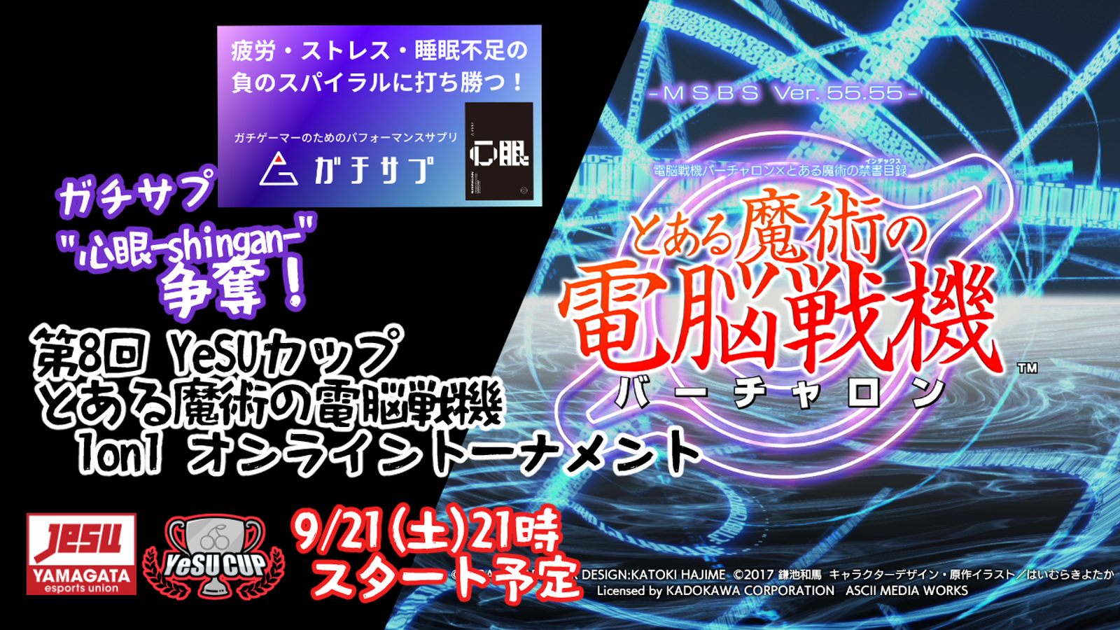 第8回YeSUカップ とある魔術の電脳戦機 1on1 オンライントーナメント