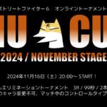 INU CUP 2024 NOVEMBER STAGE（11月大会）