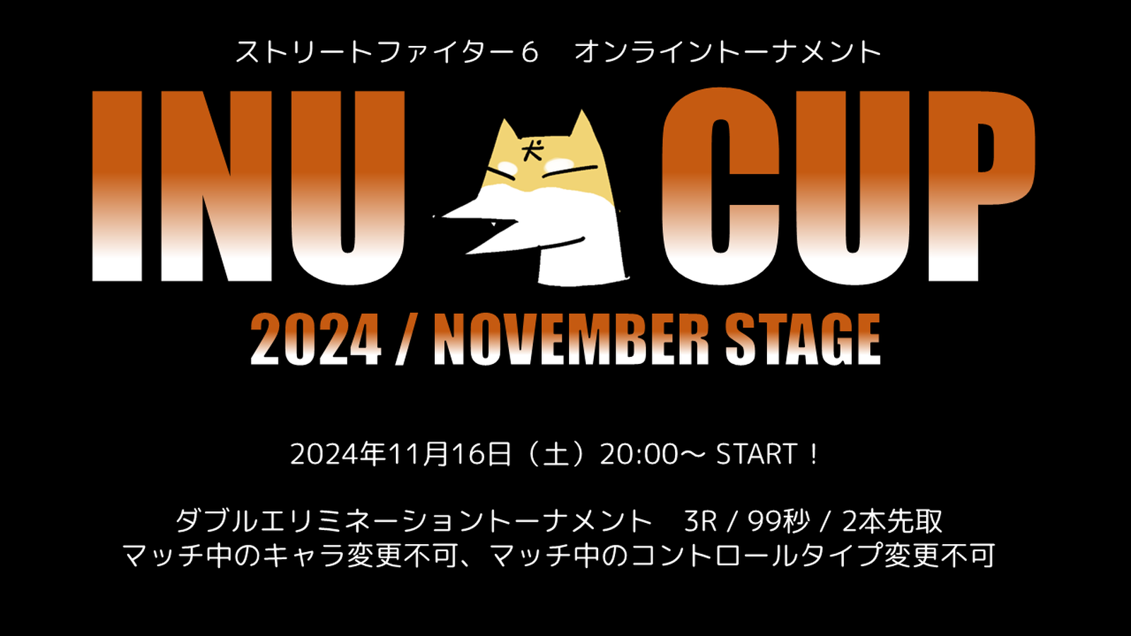 INU CUP 2024 NOVEMBER STAGE（11月大会）