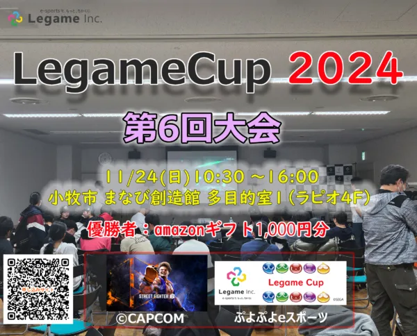 LegameCup2024 第6回大会