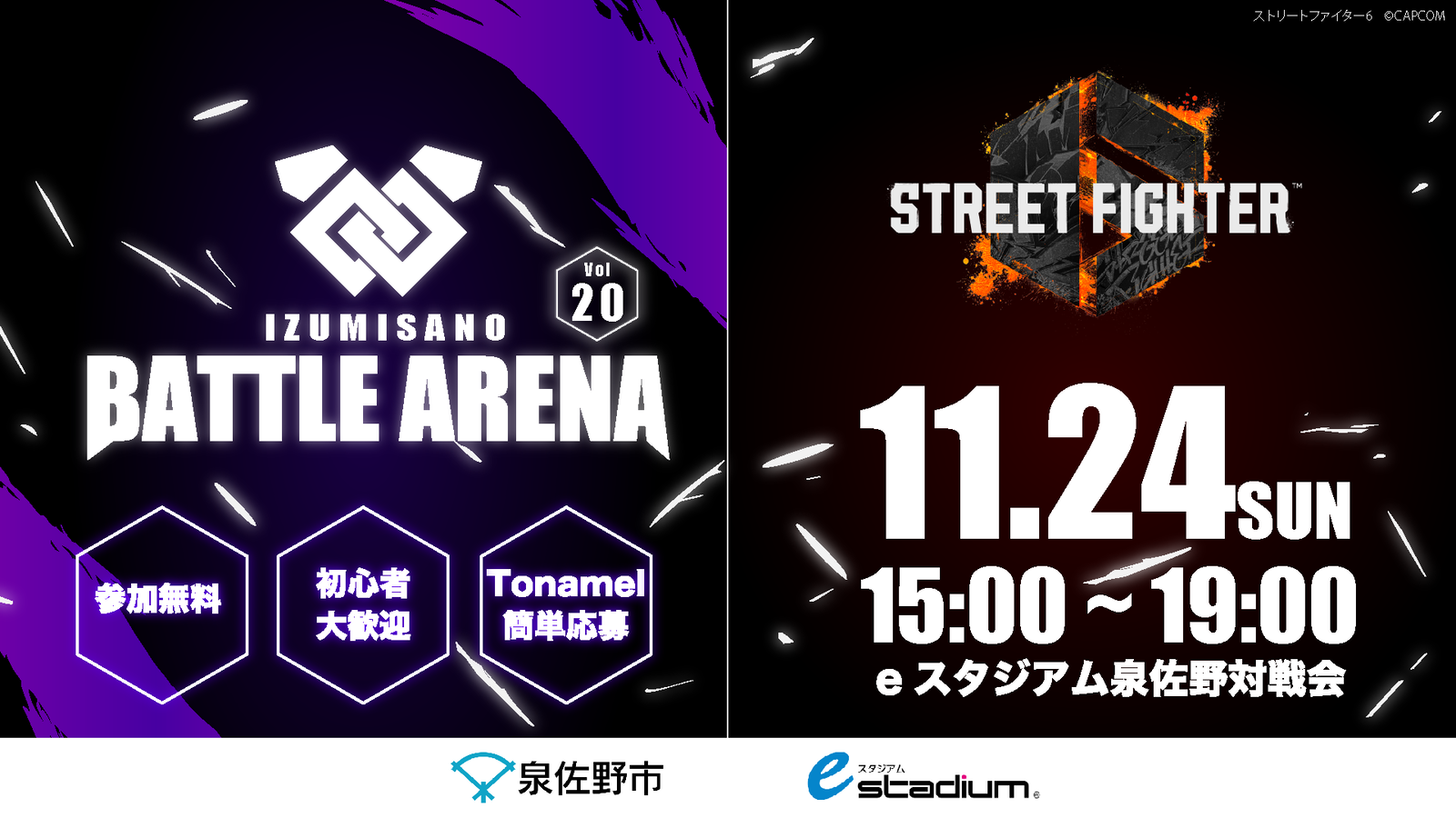 泉佐野市主催「IZUMISANO Battle Arena Vol.20」