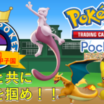 【賞金あり】 第1回ポケポケ甲子園 3on3