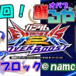 【オバブ大会】第3回 蟹るや杯　関東ブロック【2on2】