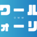 オワールドウォーリア（無差別級）