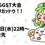 ゆるゆるGGST大会　20回アリガットウ！！特大号