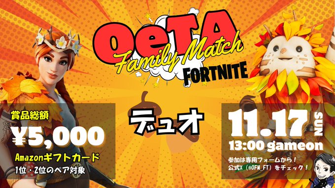 OeTA Family Match デュオ