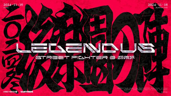 LEGENDUS STREET FIGHTER 6 師弟杯 ~2024冬 後楽園の陣~ 決勝