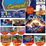 1990年代の往年のゲーセンを一日だけ復活!!SNK カーニバル