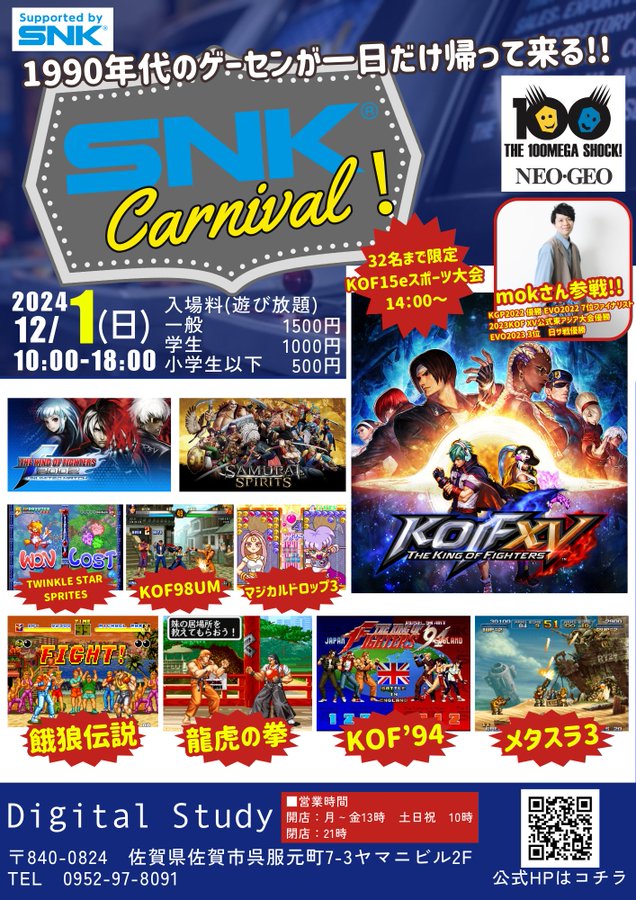 1990年代の往年のゲーセンを一日だけ復活!!SNK カーニバル