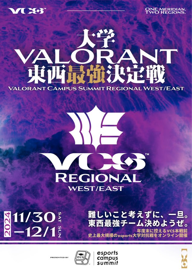 VCS Regional　VALORANT 大学東西最強決定戦 11月30日・12月1日