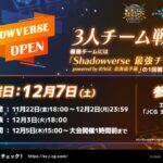 35th Season JCG Shadowverse Open 3人チーム戦大会