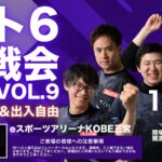 CAG OSAKA　スト6対戦会VOL.8