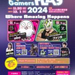 Osaki Gamers FLAG 2024 11月30日・12月1日