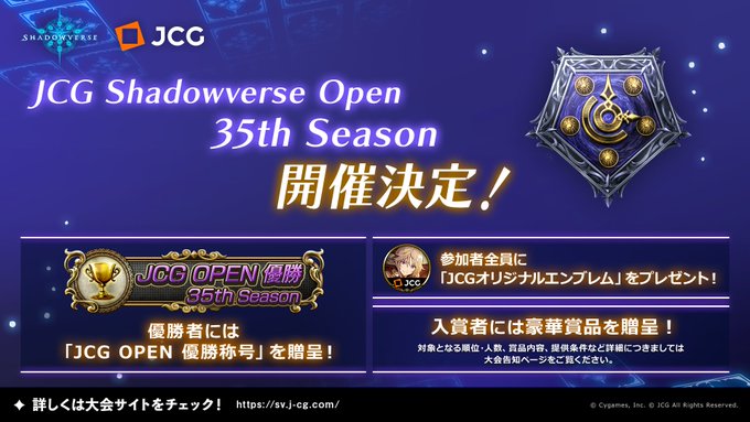 JCG Shadowverse Open 35th Season Vol.5 オールスター 2Pick大会