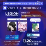 LEGIONコミュニティ交流会Vo.14