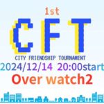 city friendship tournament