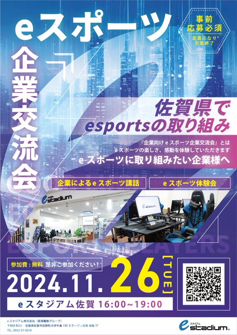 eスポーツ企業交流会